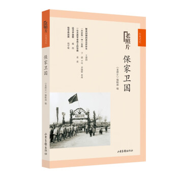 保家衛(wèi)國 保家衛(wèi)國
