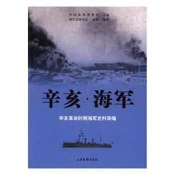 辛亥海軍 辛亥海軍