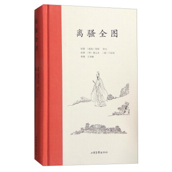 離騷全圖 離騷全圖