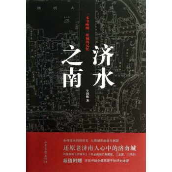 濟水之南 濟水之南