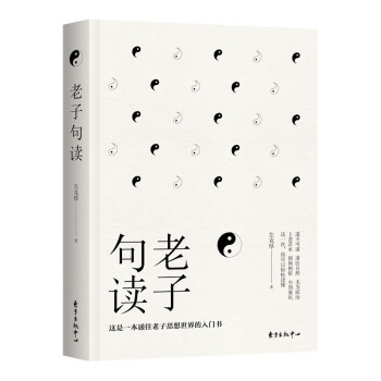 老子句讀 老子句讀