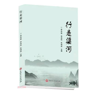 行走渠河 行走渠河