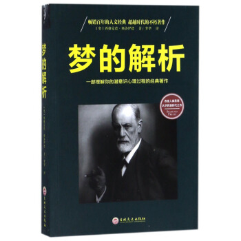 夢的解析 夢的解析