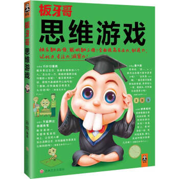 思維游戲 思維游戲