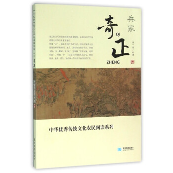 兵家奇正 兵家奇正