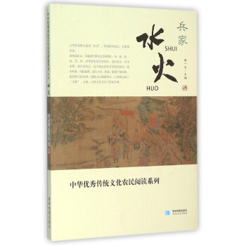兵家水火 兵家水火
