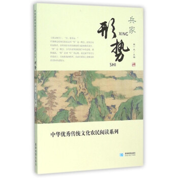 兵家形勢 兵家形勢