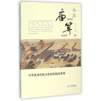 兵家廟算 兵家廟算