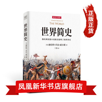世界簡史 世界簡史