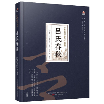 呂氏春秋 呂氏春秋