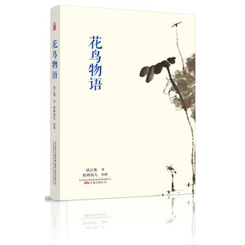 花鳥(niǎo)物語(yǔ) 花鳥(niǎo)物語(yǔ)