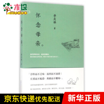 懷念母親 懷念母親