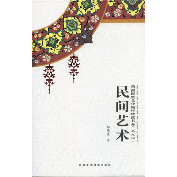 民間藝術 民間藝術