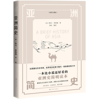 亞洲簡(jiǎn)史 亞洲簡(jiǎn)史