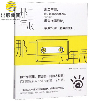 那二年辰 那二年辰