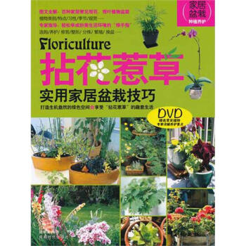 拈花惹草 拈花惹草