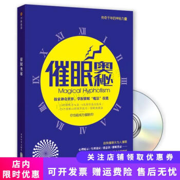 催眠奧秘 催眠奧秘