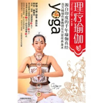 理療瑜伽 理療瑜伽