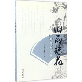 舊雨瓊花 舊雨瓊花