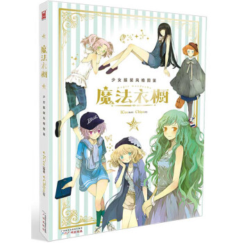 魔法衣櫥 魔法衣櫥
