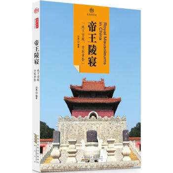 帝王陵寢 帝王陵寢