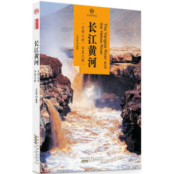 長江黃河 長江黃河