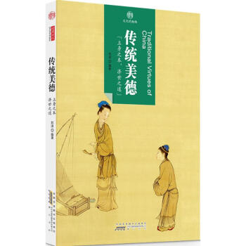 傳統(tǒng)美德 傳統(tǒng)美德