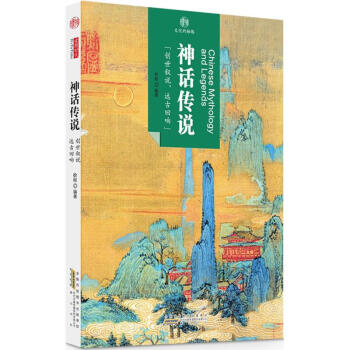 神話傳說 神話傳說