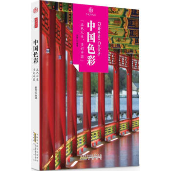 中國色彩 中國色彩