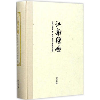 江南經(jīng)略 江南經(jīng)略