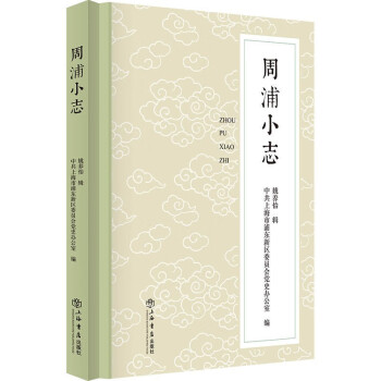 周浦小志 周浦小志
