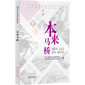 本來馬橋 本來馬橋