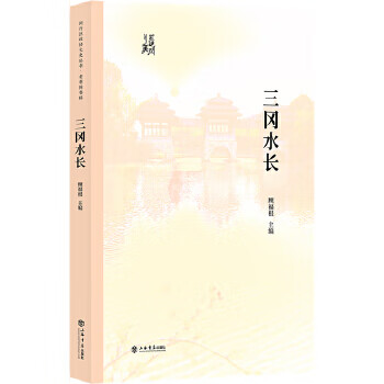 三岡水長(zhǎng) 三岡水長(zhǎng)