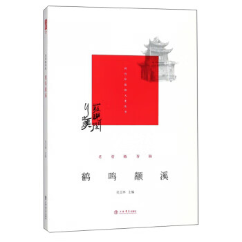 鶴鳴顓溪 鶴鳴顓溪