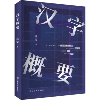 漢字概要 漢字概要