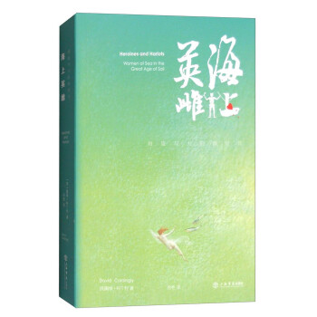 海上英雌 海上英雌
