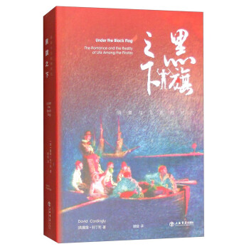 黑旗之下 黑旗之下
