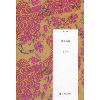 浮世物語 浮世物語
