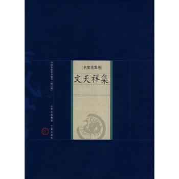 文天祥集 文天祥集