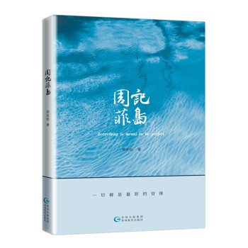 周記菲島 周記菲島