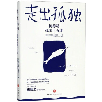 走出孤獨 走出孤獨