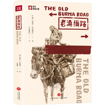 老滇緬路 老滇緬路