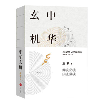 中華玄機 中華玄機
