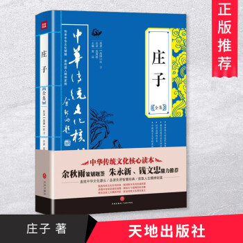 莊子全集 莊子全集