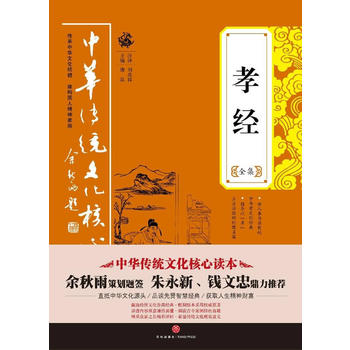 孝經全集 孝經全集