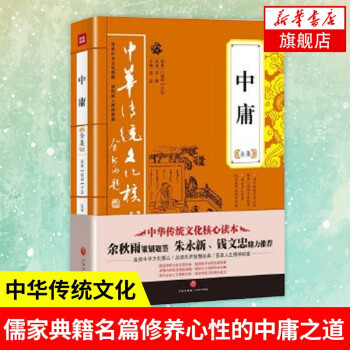 中庸全集 中庸全集