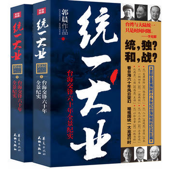 統一大業 統一大業