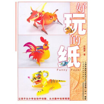好玩的紙 好玩的紙