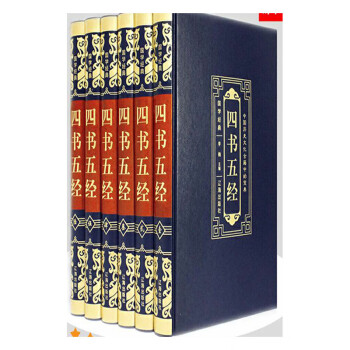 四書五經 四書五經