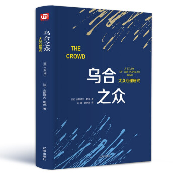 烏合之眾 烏合之眾